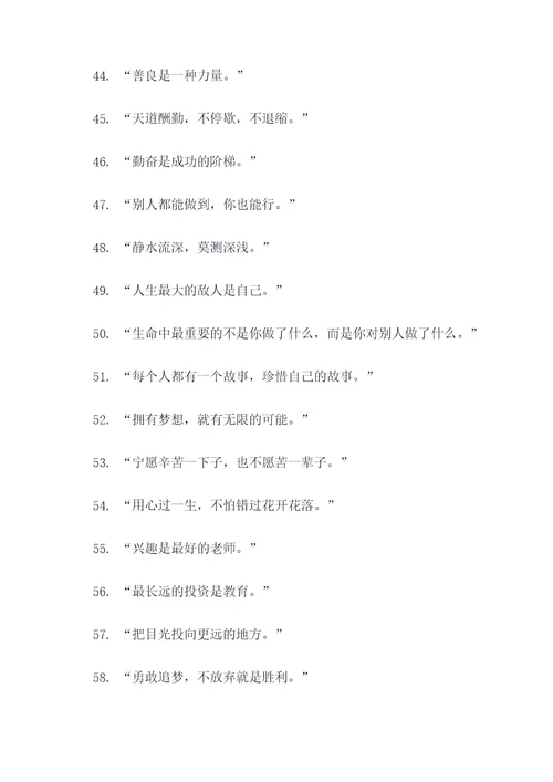 我最喜欢的一句话名言名句