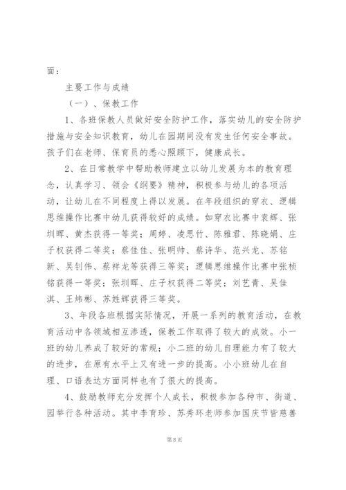幼师幼儿大班2021下学期工作总结3篇.docx