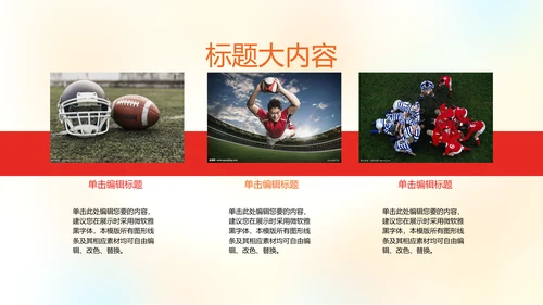 橄榄球运动动态PPT模板
