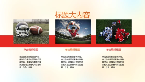 橄榄球运动动态PPT模板