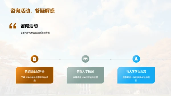 高三学生大学择校指南