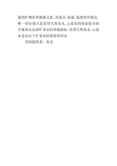 5泉水 教案教学设计
