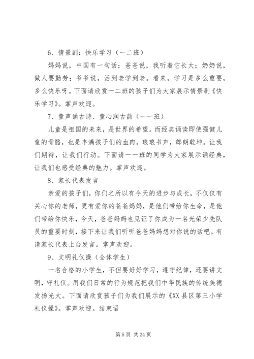 唐河三小百天礼主持词.docx