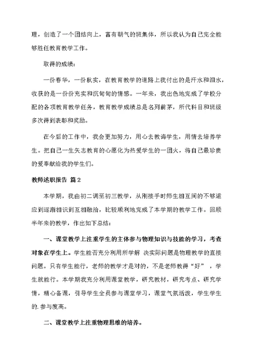 教师述职报告集合7篇