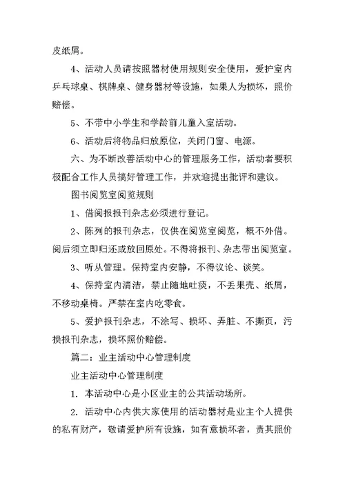 小区活动室管理制度