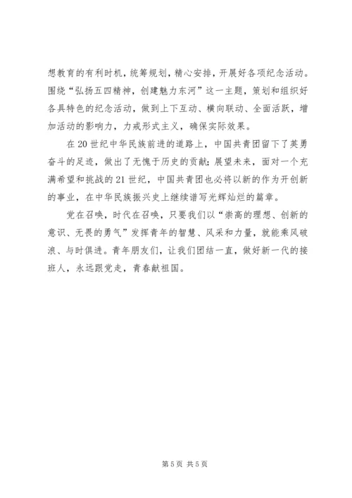 建团90周年活动计划 (2).docx