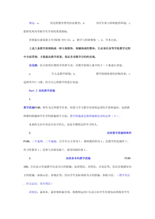 2023年高等教育学笔记南师大版.docx