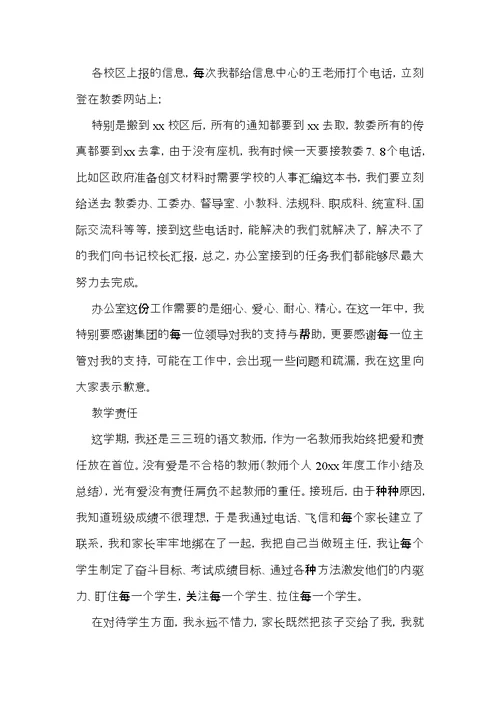 年终的述职报告模板汇编十篇