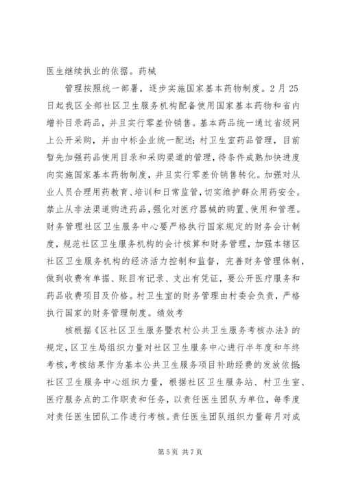 关于创新村医管理机制深入推进乡村卫生服务一体化工作的实施意见(20XX年1121) (3).docx
