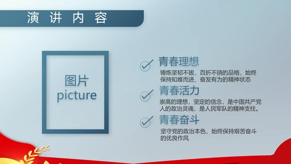 八一军事部队双争评选PPT