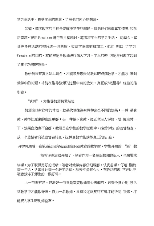 研教结合：两种角度、一种角色对待课堂教学