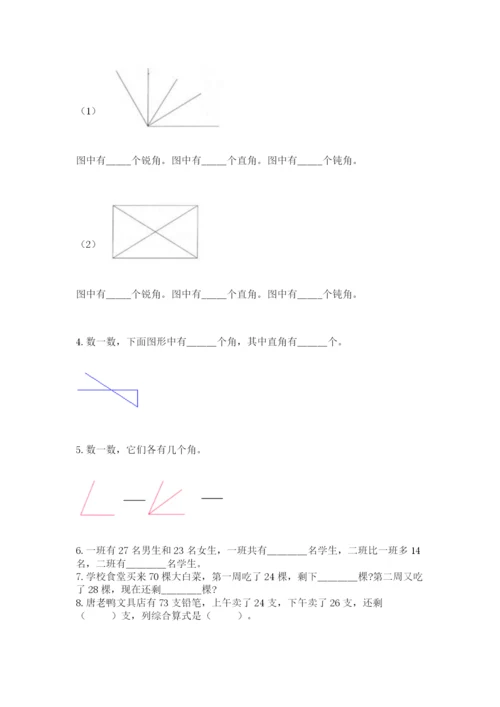 2022人教版二年级上册数学期中测试卷及完整答案【夺冠】.docx