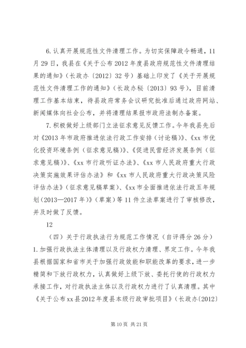 县推进依法行政工作情况自查报告.docx