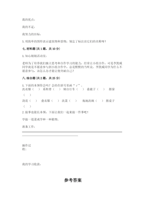 部编版三年级上册道德与法治期中测试卷含答案（突破训练）.docx