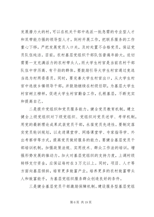 服务型党组织建设调研报告2篇.docx