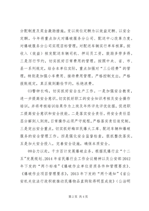 物资总公司XX年工作计划 (2).docx