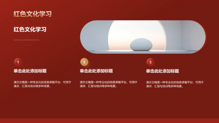 红色党政风教育培训PPT模板