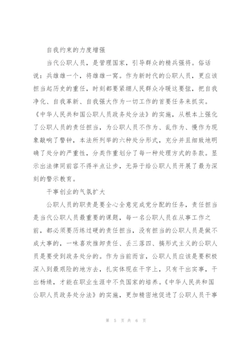 学习公职人员政务处分法心得.docx