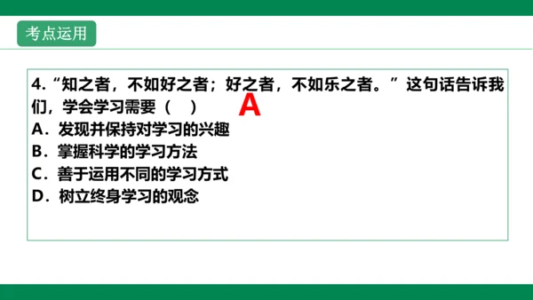 第二课学习新天地 复习课件