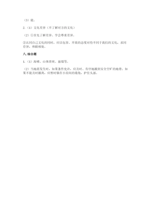 部编版六年级下册道德与法治期末测试卷附完整答案【夺冠系列】.docx