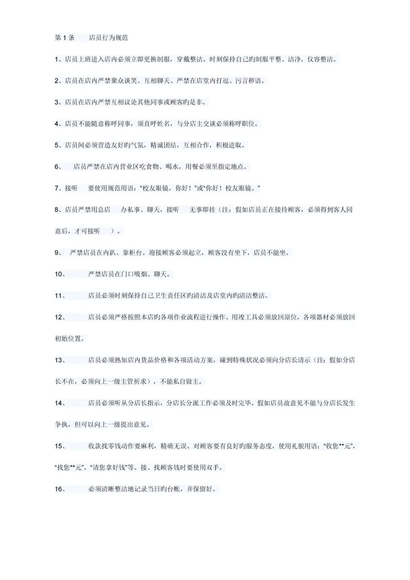 眼镜店员工管理制度.docx