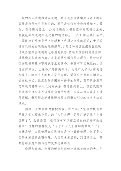 中国传统伦理道德现代转型形态的可能性分析论文.docx