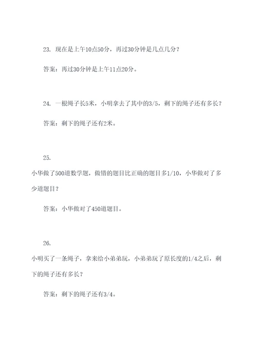 数学五年级下册难做应用题