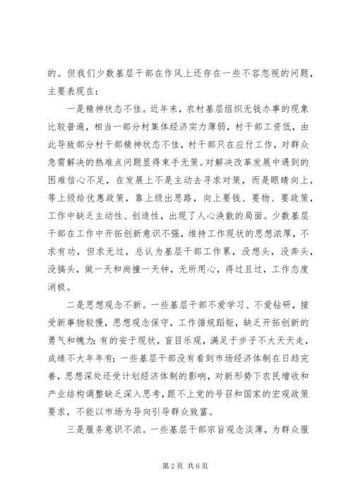 基层干部队伍作风建设调研报告 (2).docx