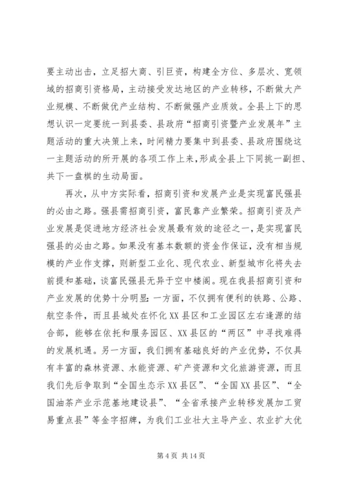 全县产业发展动员讲话稿.docx