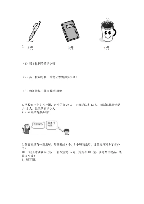 二年级上册数学应用题100道含完整答案【易错题】.docx