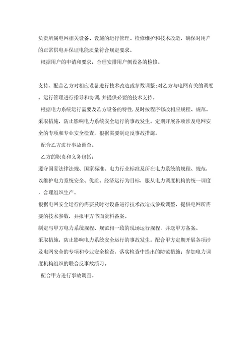 标准调度协议修订稿