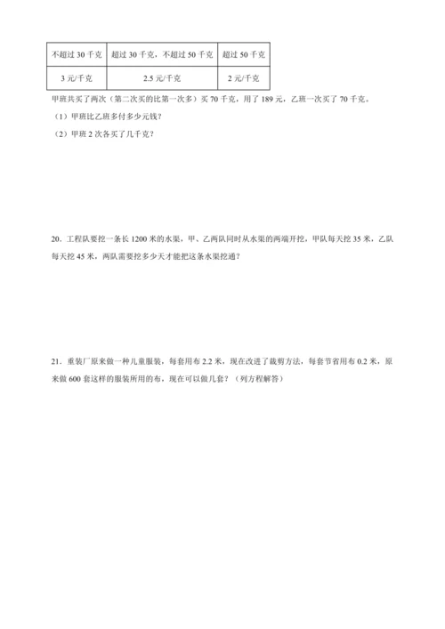 寒假弯道超车专题特训：简易方程应用题-数学五年级上册人教版
