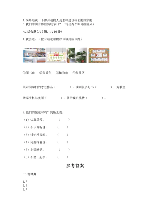 部编版小学二年级上册道德与法治期中测试卷精品【历年真题】.docx