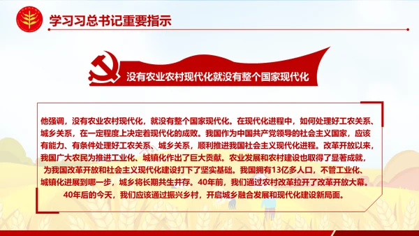 金秋农民丰收节乡村振兴通用PPT模板