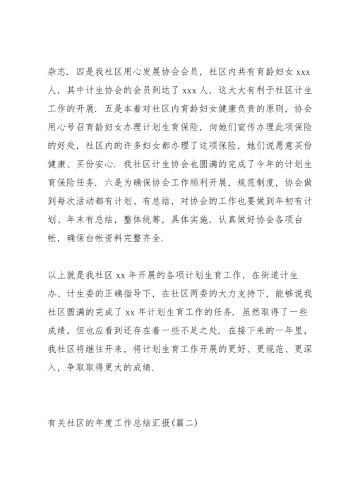 有关实验员的年度工作总结汇报 (5篇).docx