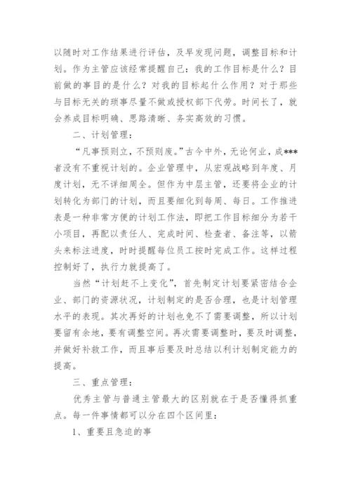 中层管理的管理秘诀.docx