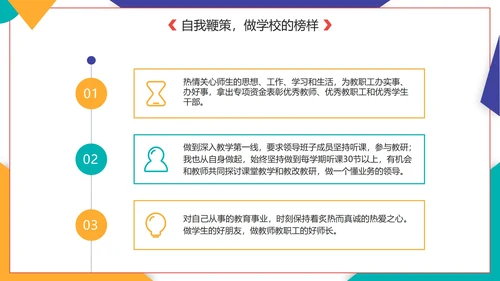 实景几何切割校领导年度述职报告PPT模板