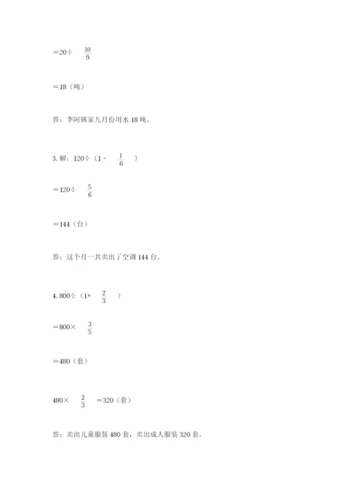 冀教版五年级下册数学第六单元 分数除法 测试卷及1套完整答案.docx