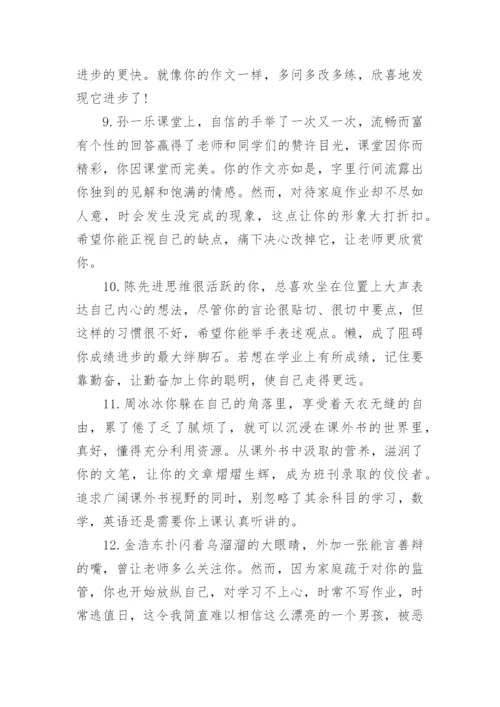 小升初学生教师评语.docx