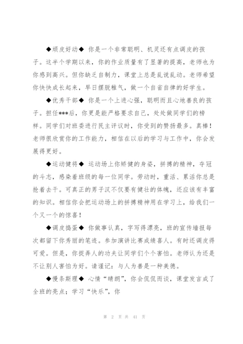 期末学生评语选粹（合集）.docx