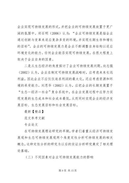 坪山镇可持续发展研究报告 (4).docx