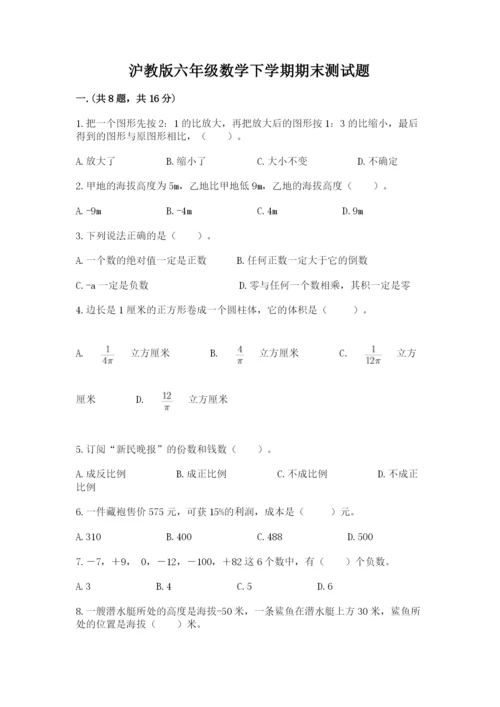 沪教版六年级数学下学期期末测试题附参考答案【培优a卷】.docx