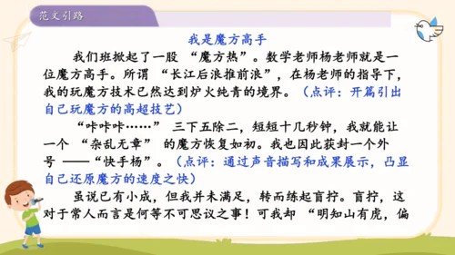 第七单元习作我的拿手好戏-（教学课件）-2024-2025学年语文六年级上册（统编版）