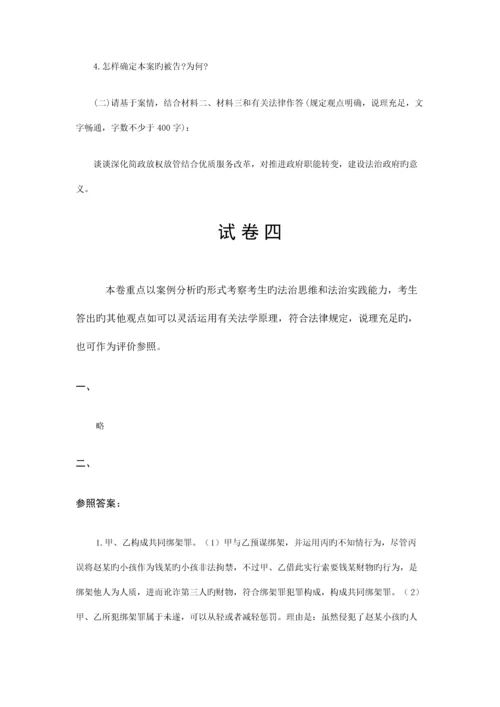 2023年国家司法考试试卷及答案司法部卷四答案.docx
