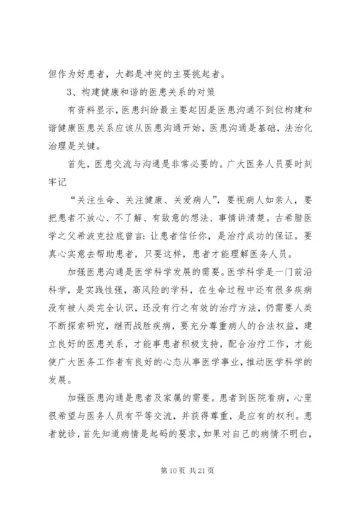 做好新医改时期思想政治工作构建和谐医院.docx