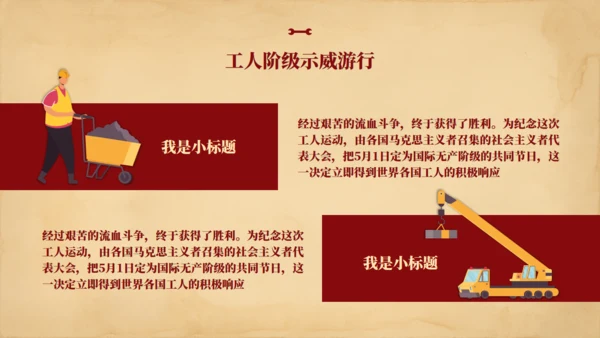 五一劳动节劳动最光荣通用PPT模板