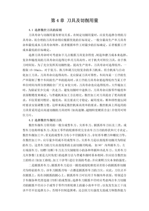 数控轴类零件加工工艺设计.docx