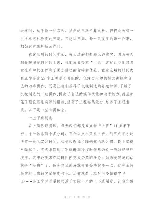 金工2022寒假实践报告5篇.docx
