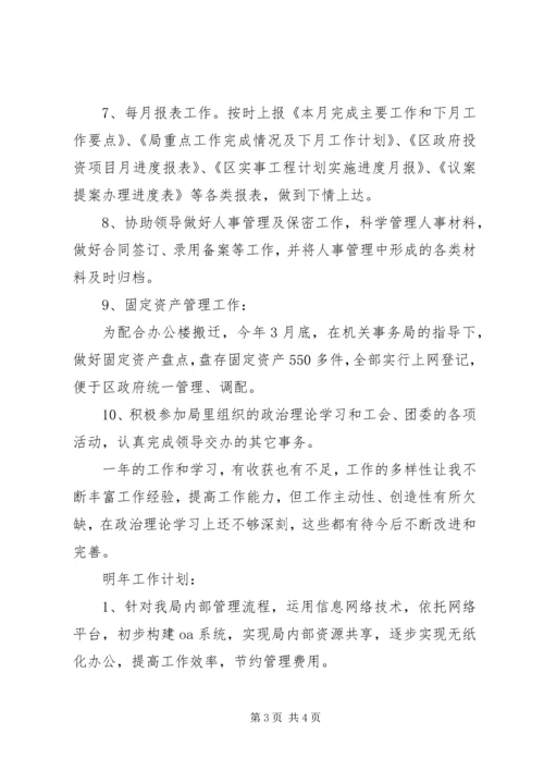 第三次思想汇报 (4).docx