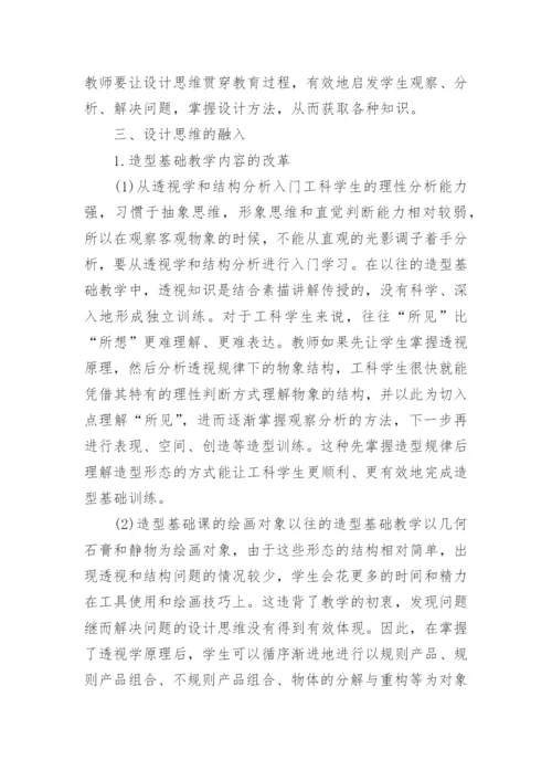 工科学士论文范文.docx